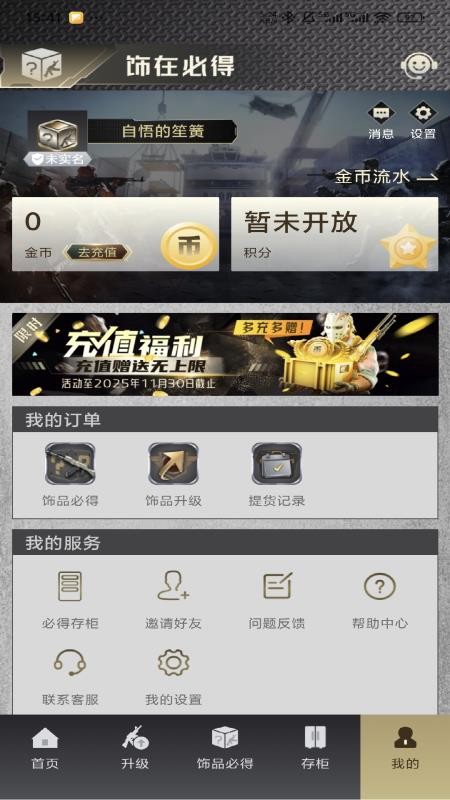 饰在必得app