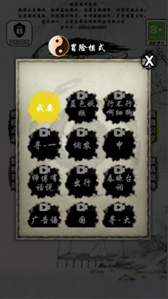 文字宗师之路游戏图3