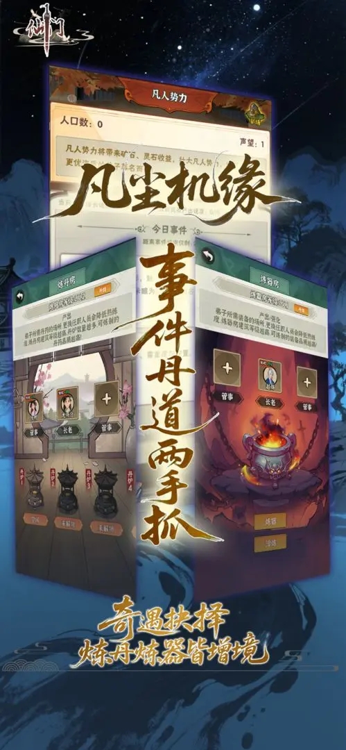 仙门（TapTap 测试版）手游图2