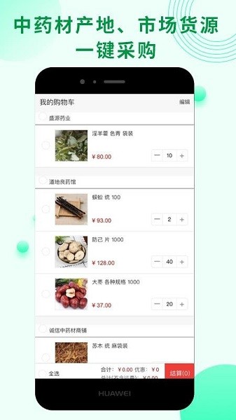药通交易网app图3