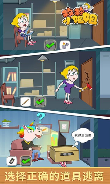 救救小姐姐游戏图1