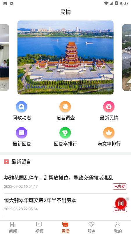 新湘潭官网版图1