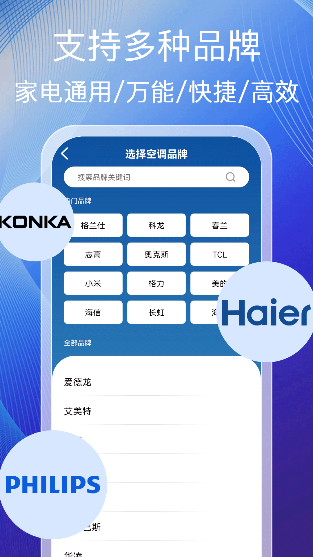 万能空调遥控灵安卓版图2