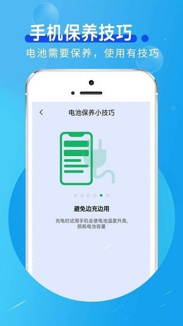 好用节电帮软件图3