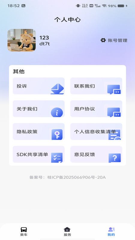 公交地铁乘车出行最新版图4