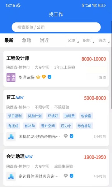 榆聘app图2