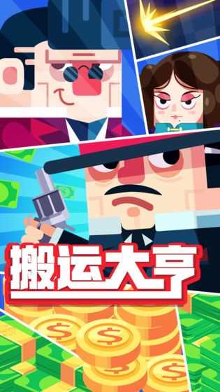 搬运大亨游戏