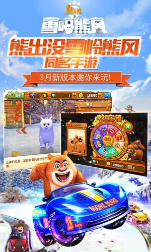 熊出没之雪岭熊风游戏图1