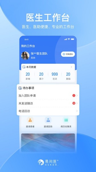 易问医医生端app图1