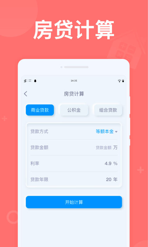 掌上计算器app图2