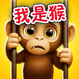 小猴子上树游戏图标