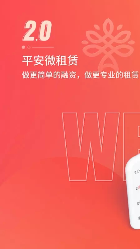 平安微租赁app图1