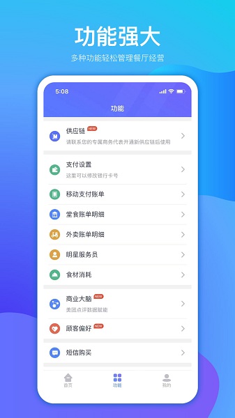 店小算app图2