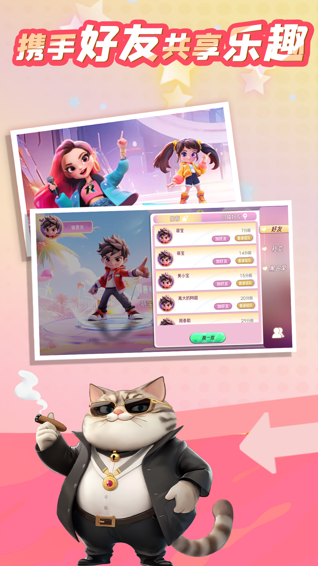 星启活力派对app