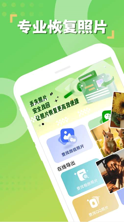 相册恢复精灵app图1