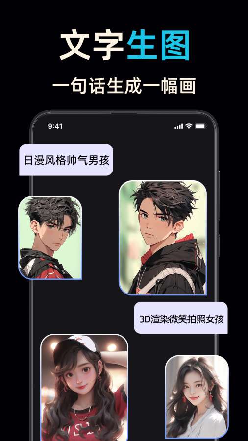 神采画师AI绘画软件app图3