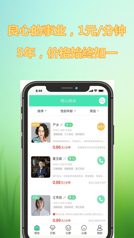 倾心倾诉app图6