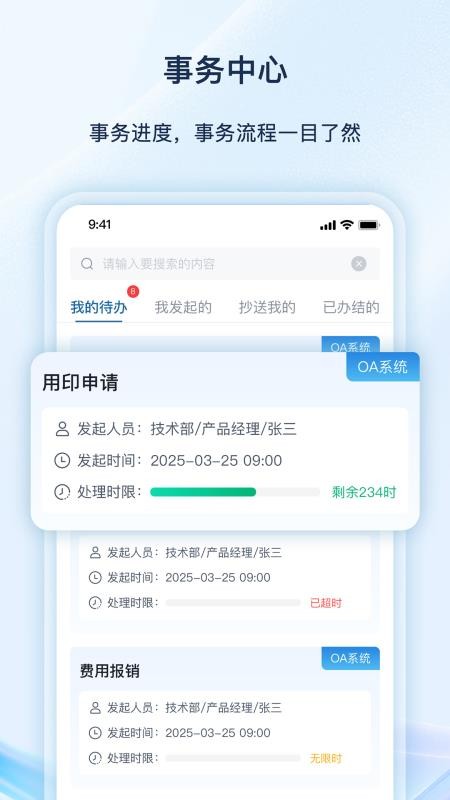 数智云平台app