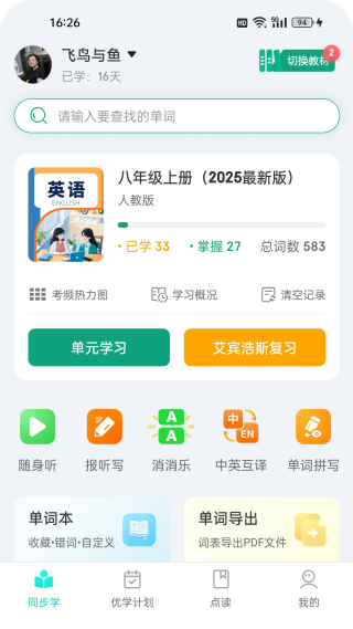 优学同步英语app