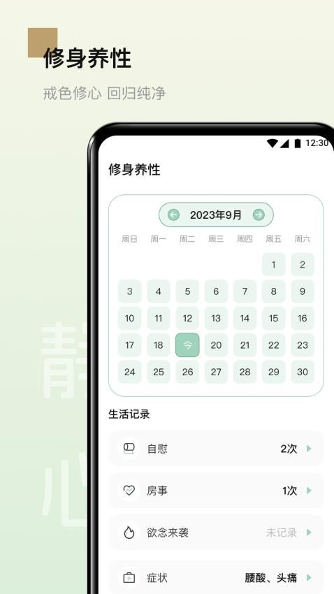 男性健康养生食谱app