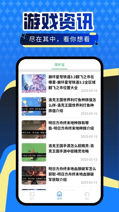 游折宝软件图3