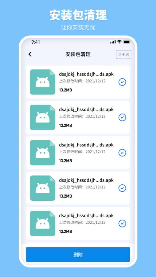 风畔速清app图3