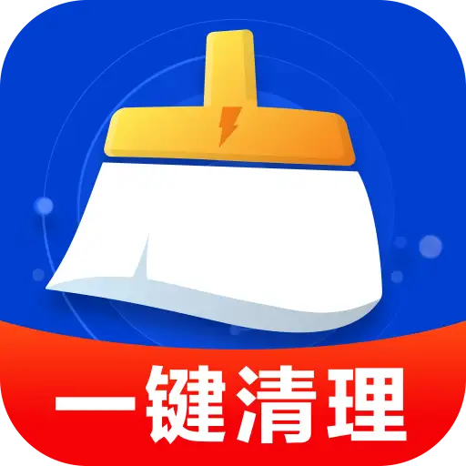 极快一键清理app图标