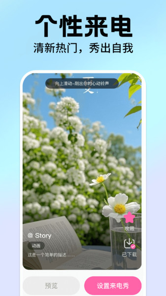 手机免费来电铃声秀app图1