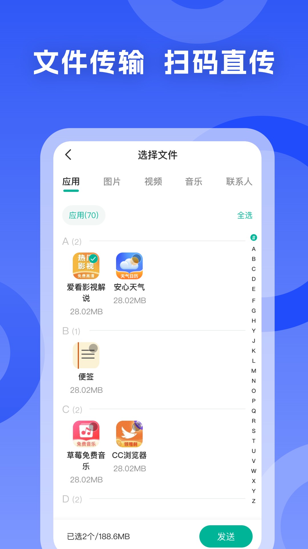 手机搬家换机王app图2