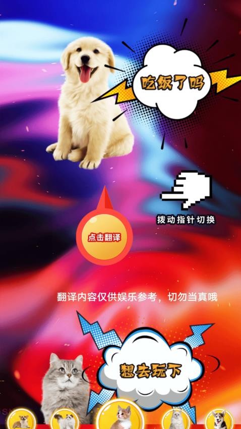 遇见我的猫翻app图1
