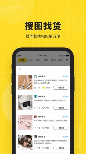 nice货源软件图2