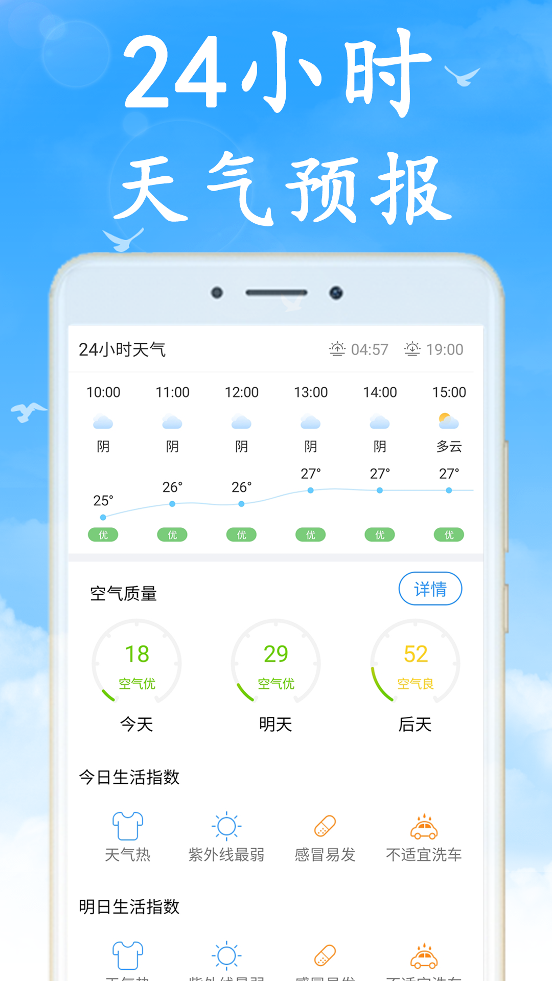 全国实时天气app图2