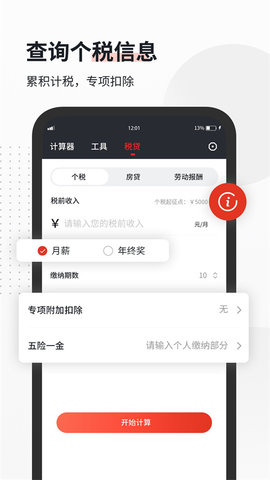 全能语音计算器软件图1