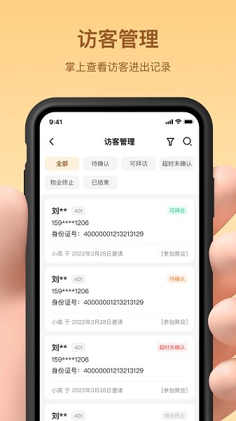 亲邻管家app图2
