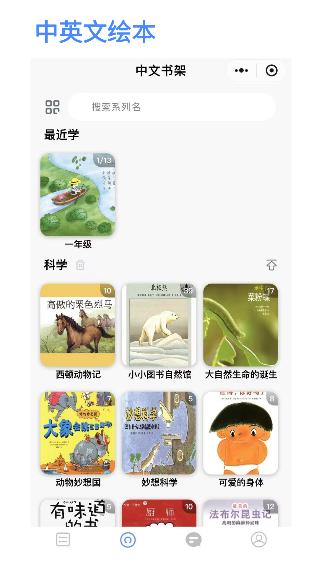 芝麻绘本免费版图1