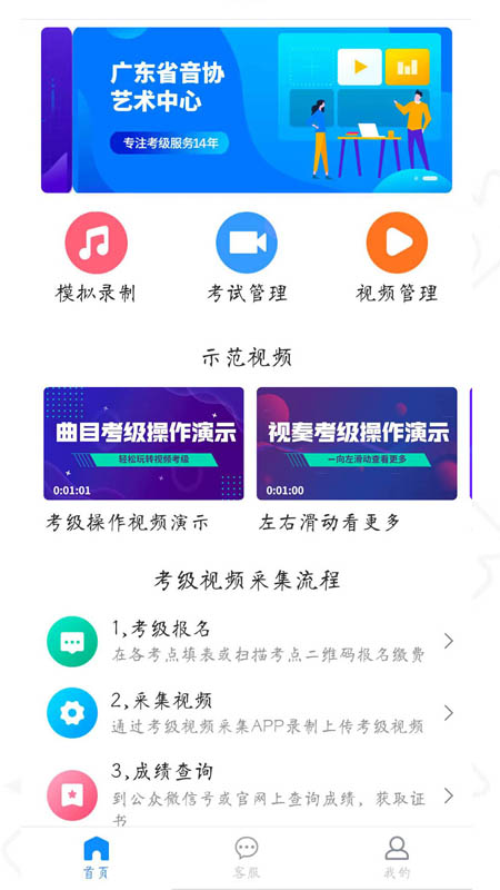 考级视频采集官网版图1