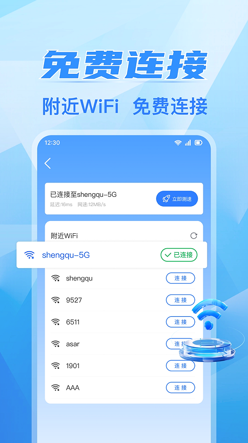 WiFi钥匙通app