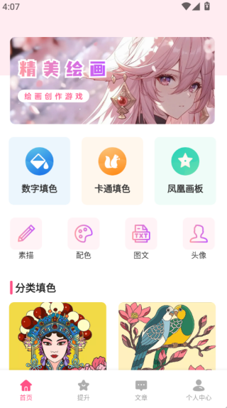 亿气洋洋绘画app图1