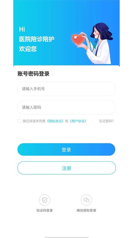 青青陪护app图1