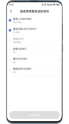 绿蒙换机app图2