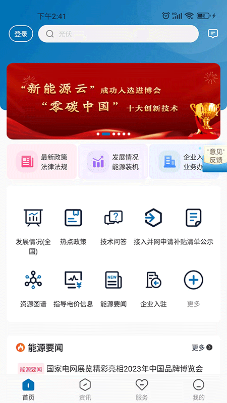 新能源云app图2