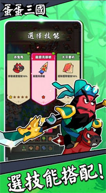 蛋蛋三國游戏图2
