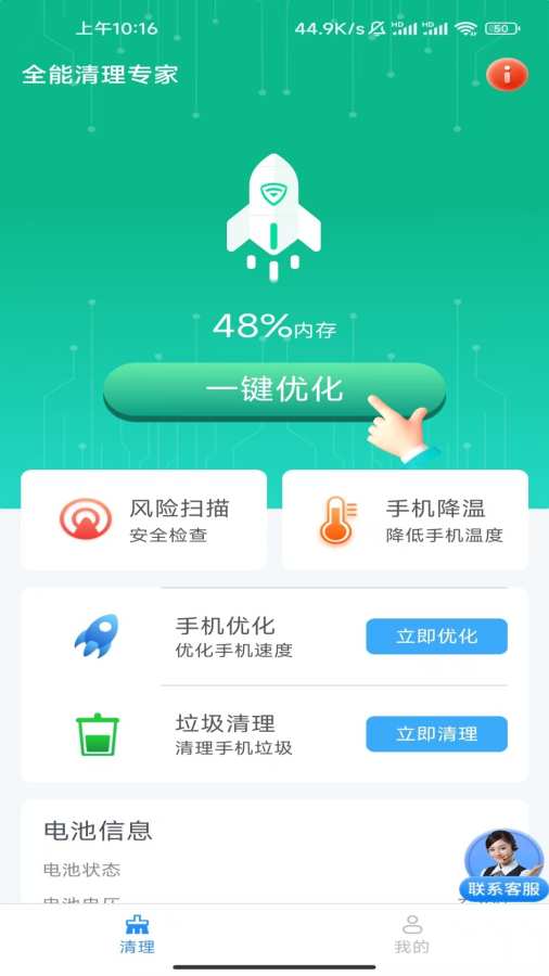 全能清理专家app图2
