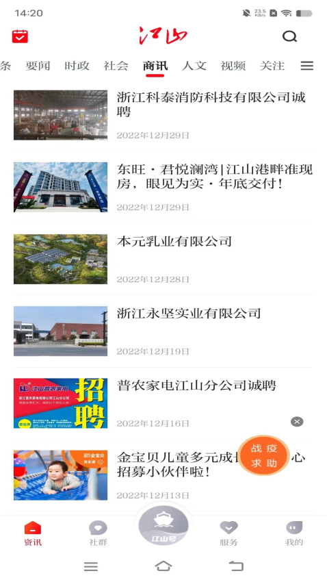 多娇江山app图1