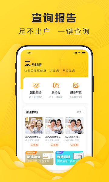 禾连健康app图2