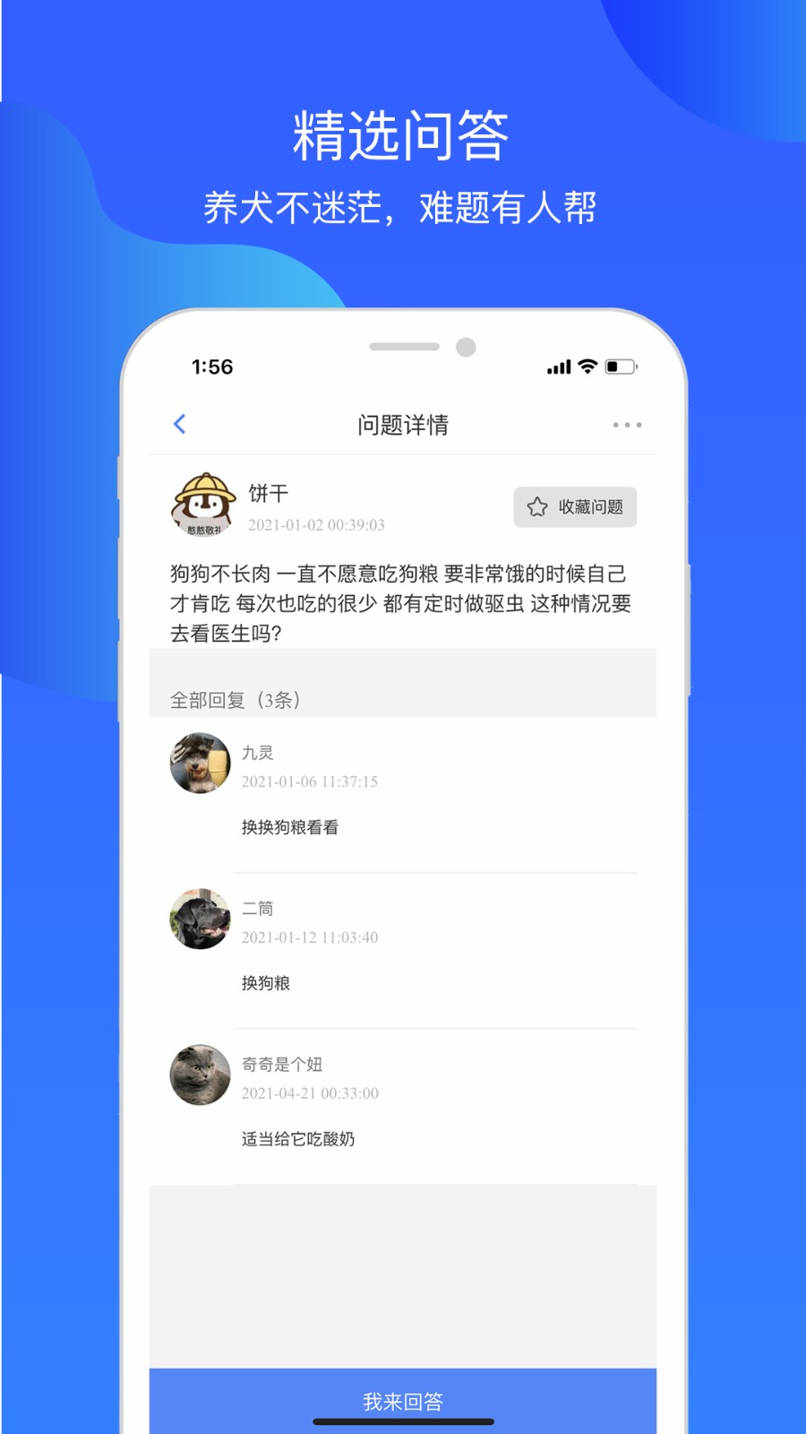 犬卫士app图3