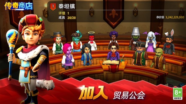 传奇商店:经营与打造手游
