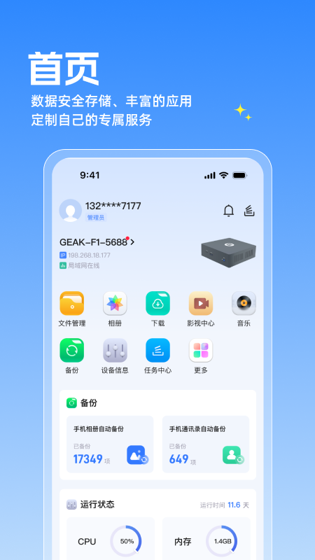 GEAK智慧云app图3