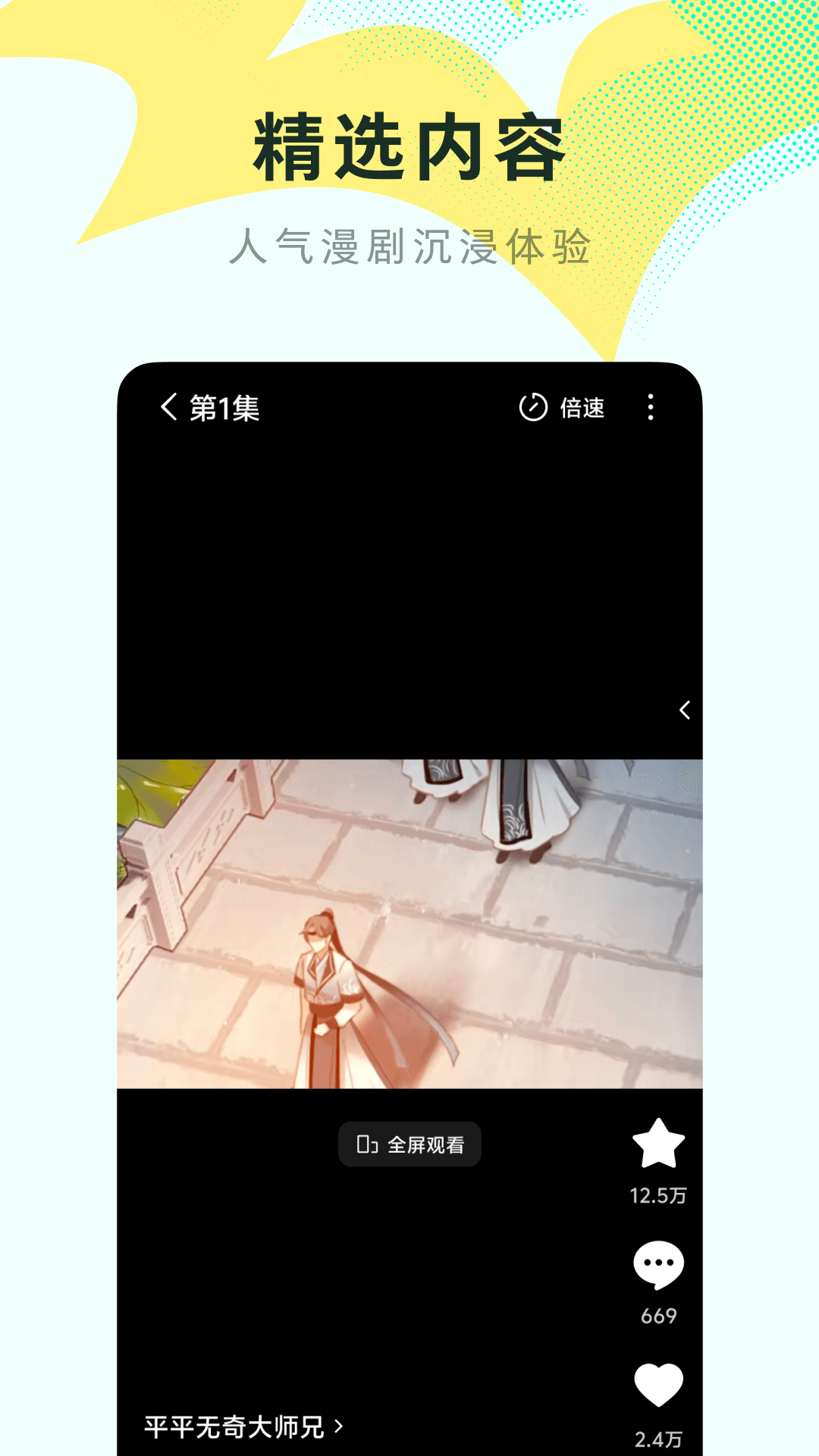 红果免费漫剧app图1