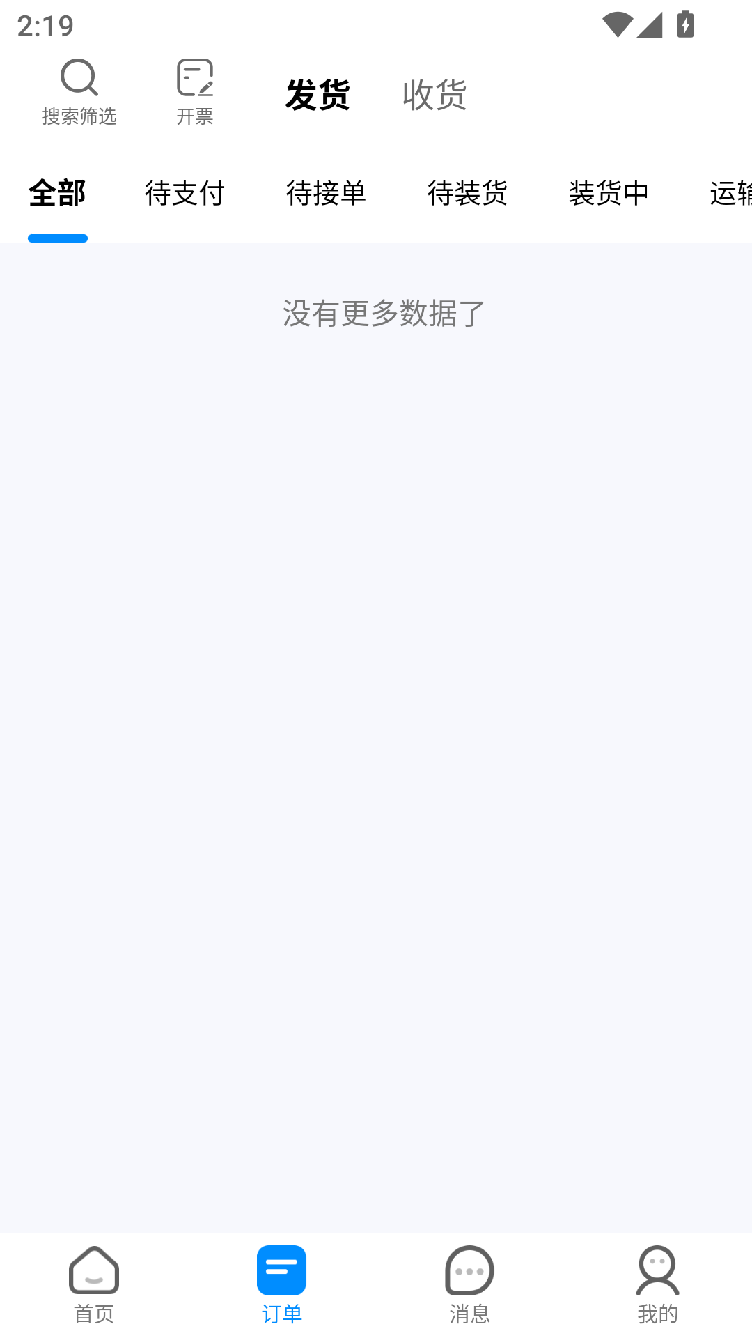陆满运app图2